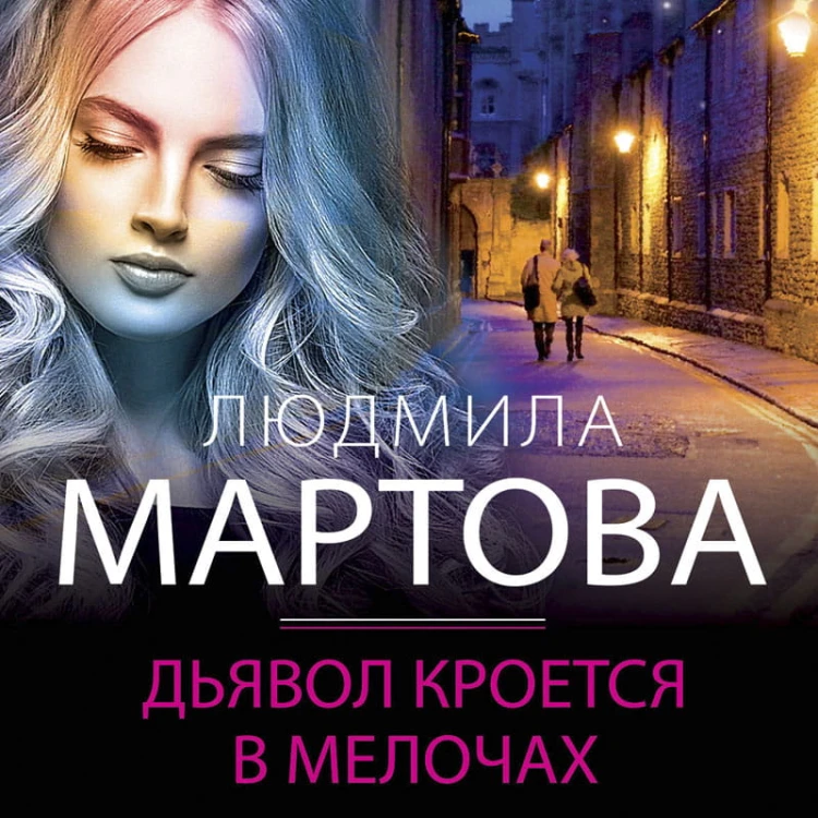 Дьявол кроется в мелочах