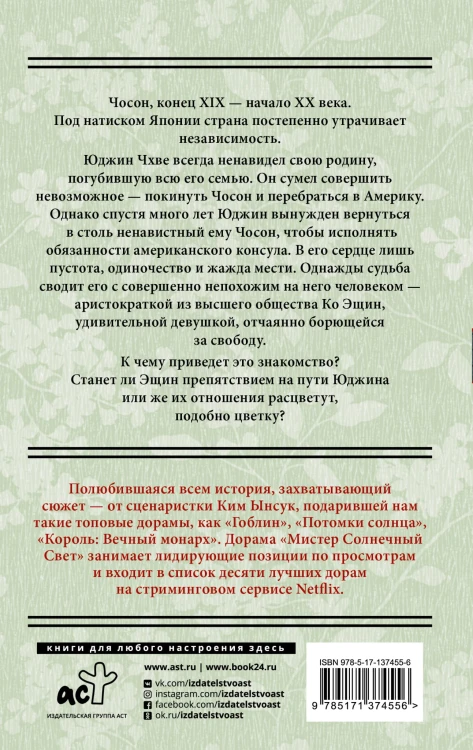 Мистер Солнечный Свет. Первая часть