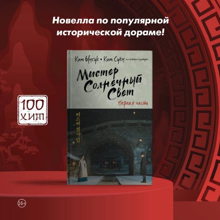 Мистер Солнечный Свет. Первая часть