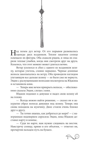 Мистер Солнечный Свет. Вторая часть