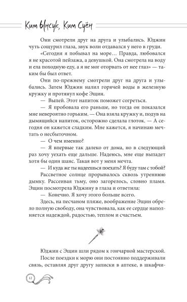 Мистер Солнечный Свет. Вторая часть