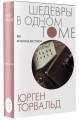 Век криминалистики