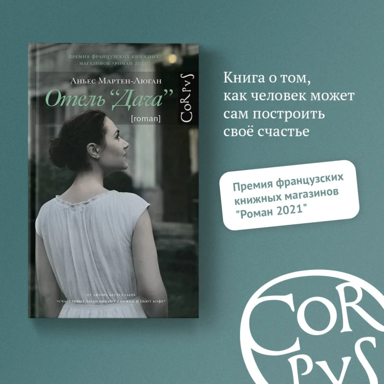 Отель "Дача"