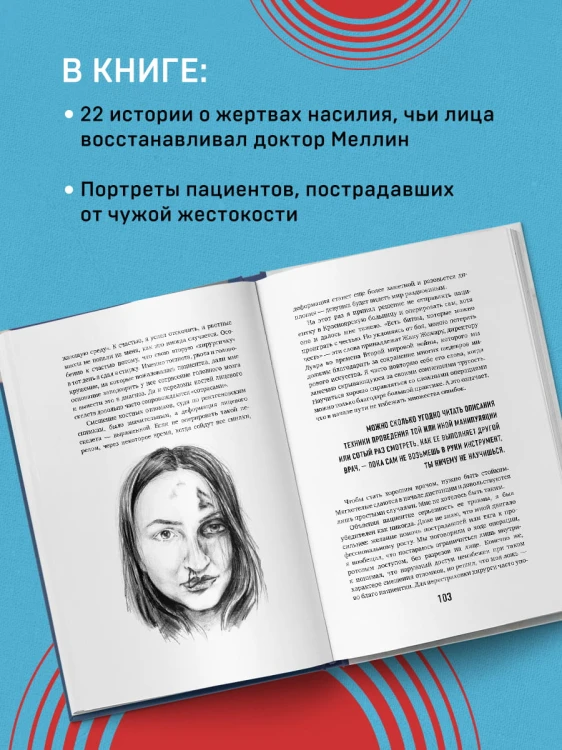 Больная реальность. Насилие в историях и портретах, написанных хирургом