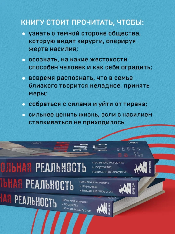 Больная реальность. Насилие в историях и портретах, написанных хирургом