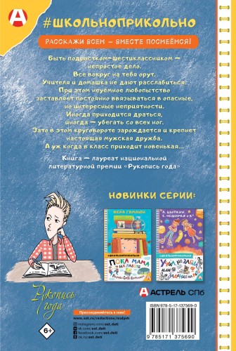 Дневник Батарейкина, или Рейкин, не позорься!