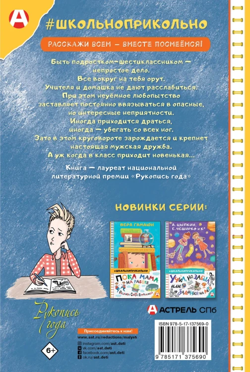Дневник Батарейкина, или Рейкин, не позорься!