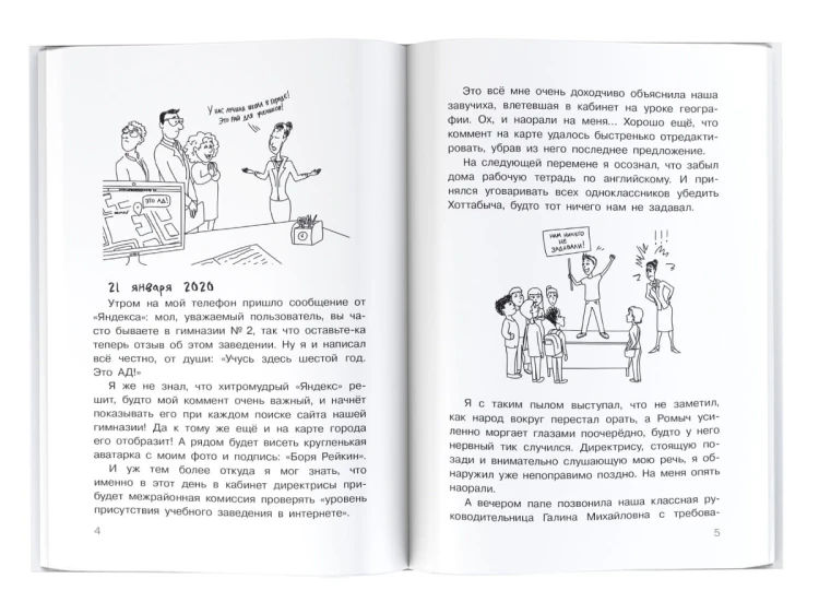 Дневник Батарейкина, или Рейкин, не позорься!