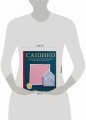 Сашико. Классическая японская вышивка в схемах, проектах и мастер-классах
