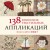 138 японских текстильных аппликаций Йоко Сайто