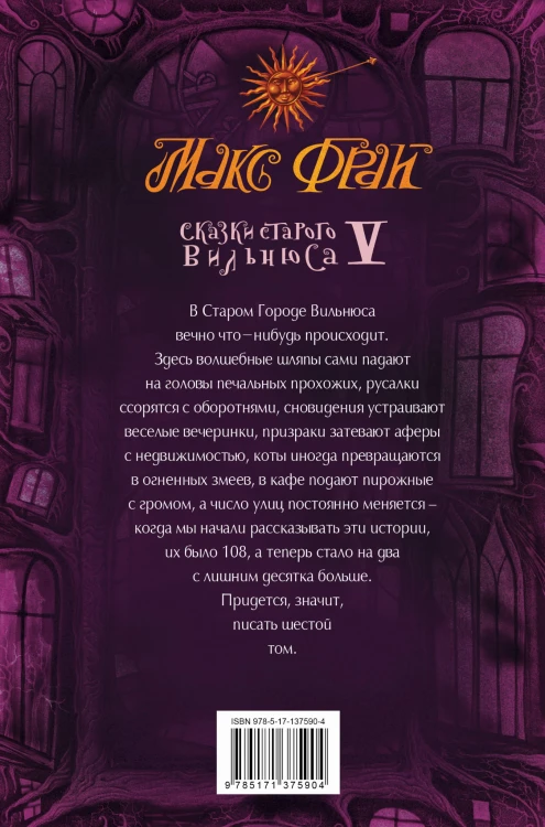 Сказки старого Вильнюса V