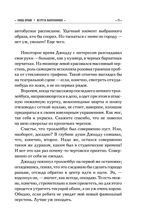 Сказки старого Вильнюса V