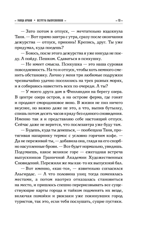 Сказки старого Вильнюса V