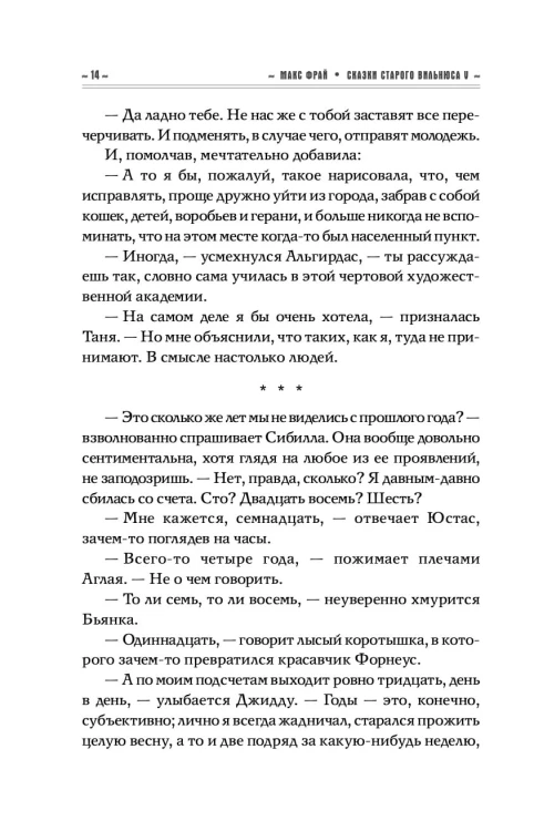 Сказки старого Вильнюса V