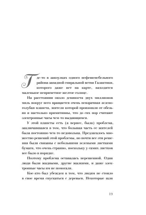 Путеводитель для путешествующих автостопом по Галактике