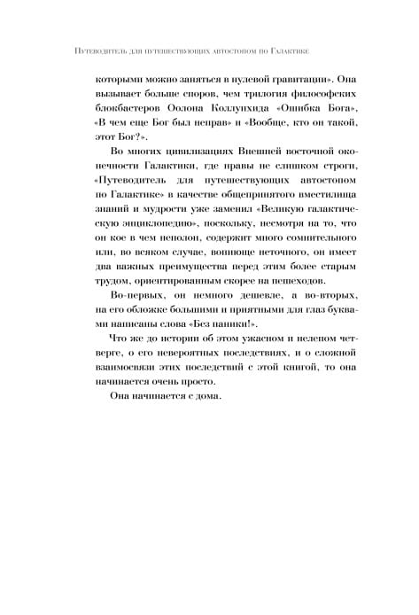 Путеводитель для путешествующих автостопом по Галактике