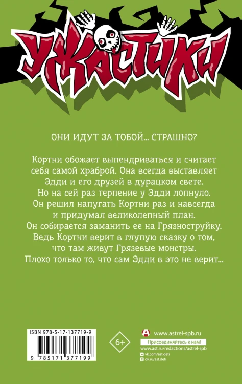 Монстры грязи не боятся