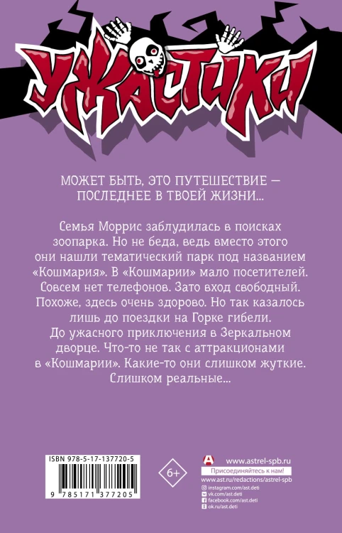 Один день в парке ужасов
