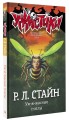 Уж-ж-жасные пчелы