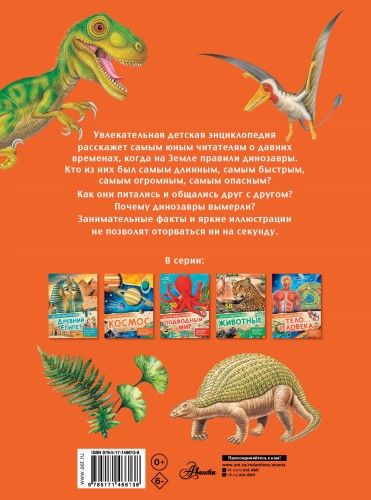 Динозавры
