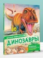 Динозавры