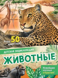 Животные
