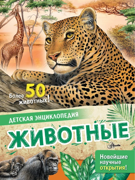 Животные