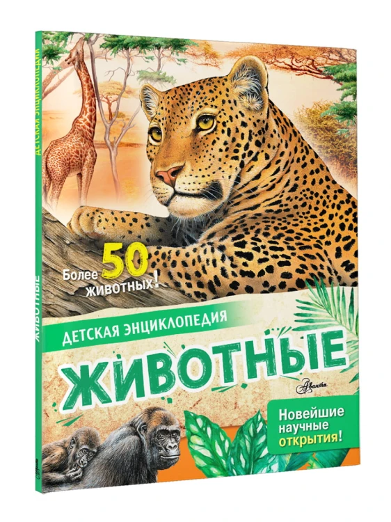 Животные