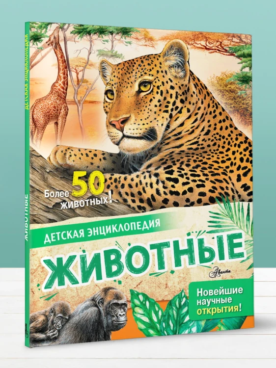 Животные