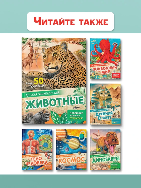Животные