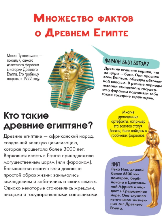 Древний Египет