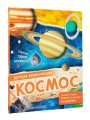 Космос