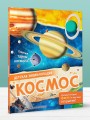 Космос