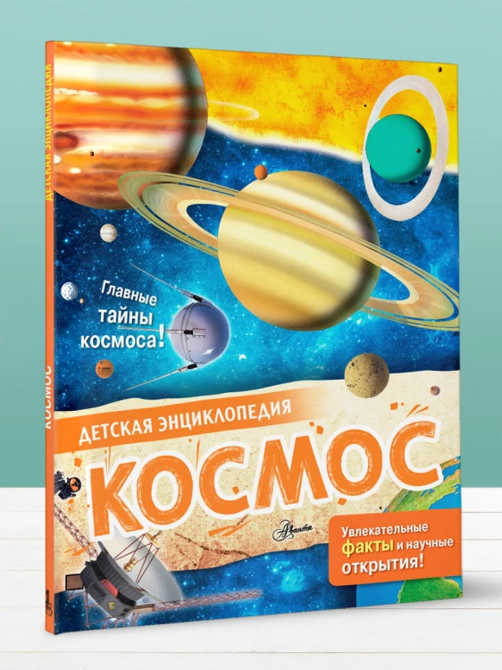 Космос