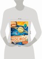 Космос