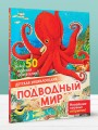 Подводный мир