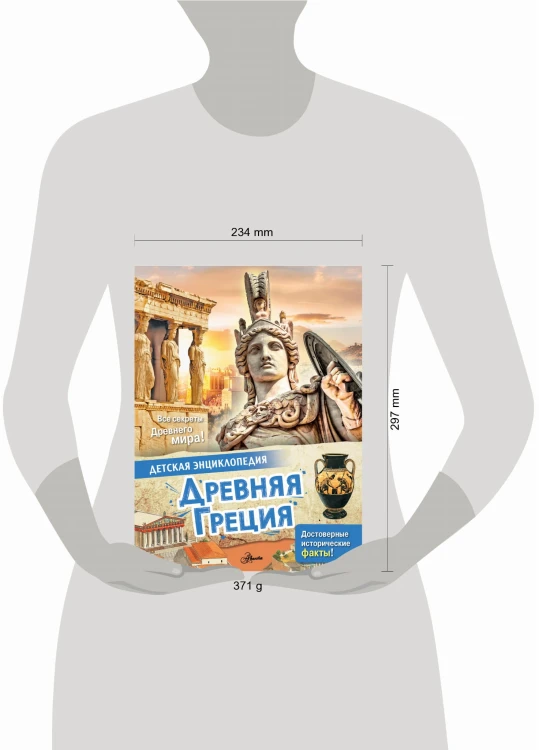 Древняя Греция