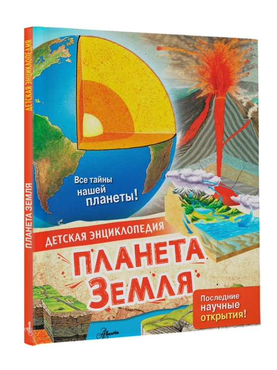 Планета Земля