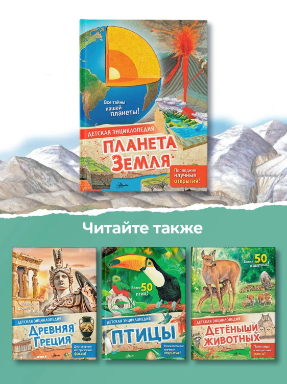 Планета Земля