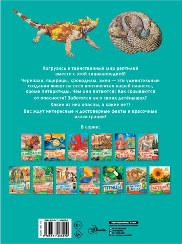 Рептилии