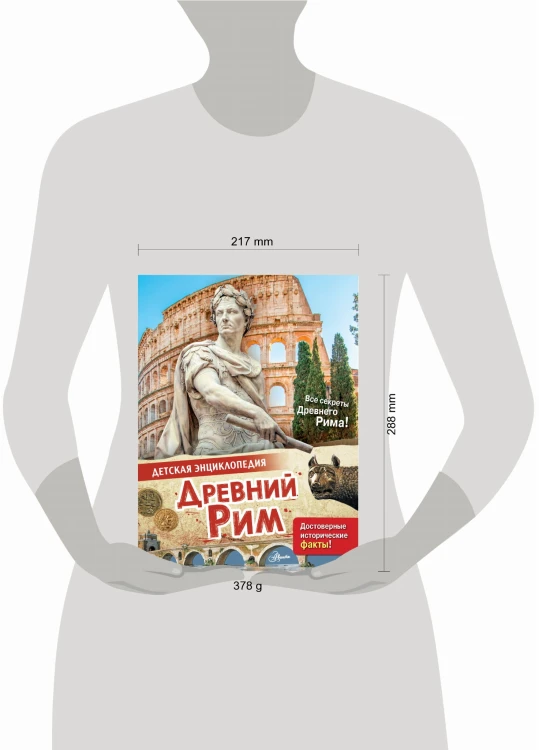 Древний Рим