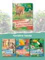 Детеныши животных