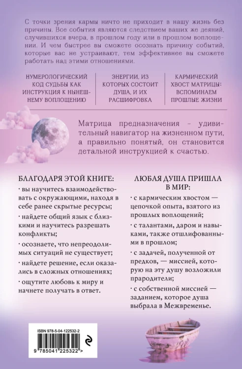 Регрессология и матрица судьбы. Терапия прошлых жизней