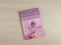 Регрессология и матрица судьбы. Терапия прошлых жизней
