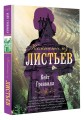Комната из листьев