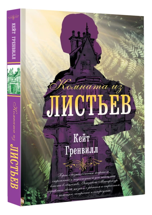 Комната из листьев
