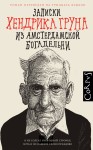 Małe eksperymenty ze szczęściem (po rosyjsku)