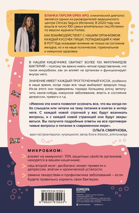 Микробы внутри нас. Как поддерживать баланс микрофлоры кишечника для идеального пищеварения и крепкого иммунитета