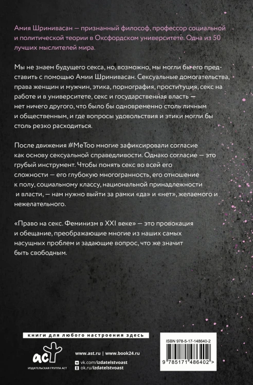 Право на секс. Феминизм в XXI веке