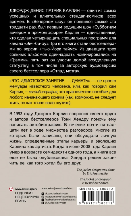 Это идиотское занятие — думать